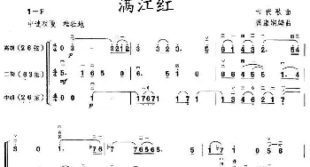 二胡谱 | 满江红(三重奏)