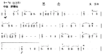 二胡谱 | 思念(吴贤作曲版)吴贤