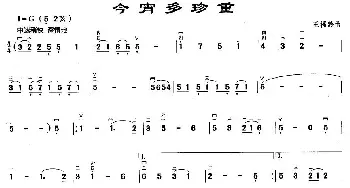 二胡谱 | 今宵多珍重  王福龄