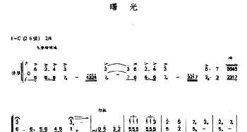 二胡谱 | 曙光(二胡+扬琴)