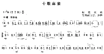 二胡谱 | 十数麻雀  福建民歌 王莉莉订谱