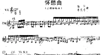 二胡谱 | 怀想曲(三胡+扬琴)冯宁 李长春