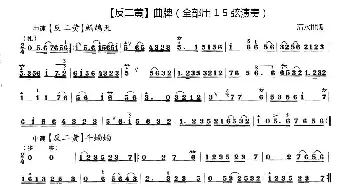 二胡谱 | 反二黄四首(京剧曲牌)