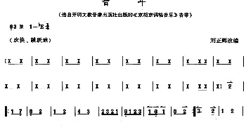 京胡演奏教程 智斗  刘正辉改编