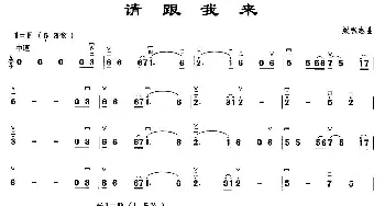 二胡谱 | 请跟我来  梁弘志