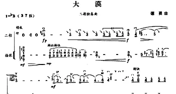 二胡谱 | 大漠(二胡独奏+扬琴伴奏)谭勇