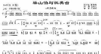 二胡谱 | 梁祝(严洁敏整理版)