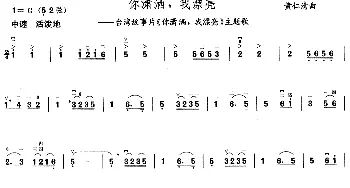 二胡谱 | 你潇洒我漂亮(同名电影主题曲)