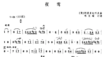 二胡谱 | 夜莺  林光璇订谱