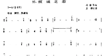 二胡谱 | 倾城之恋  林敏怡