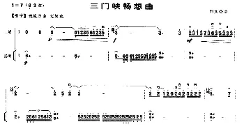 二胡谱 | 三门峡畅想曲(扬琴伴奏谱)刘文金