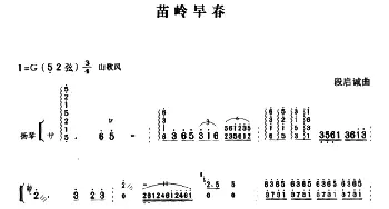 二胡谱 | 苗岭早春 (二胡+扬琴伴奏)段启城