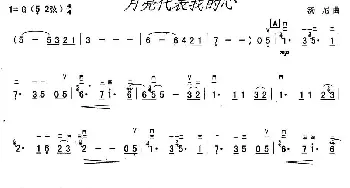 二胡谱 | 月亮代表我的心  汤尼