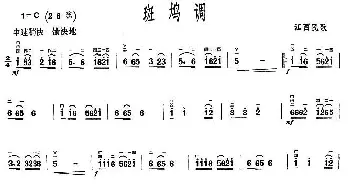 二胡谱 | 斑鸠调