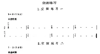 二胡谱 | 二胡微型练习曲 空弦练习