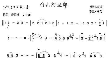 二胡谱 | 白山阿里郎  彭正元