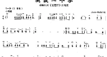 二胡谱 | 爱就一个字