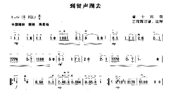 二胡谱 | 到留声湖去  瑞士民歌 王莉莉订谱