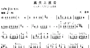 二胡谱 | 高天上流云  刘青