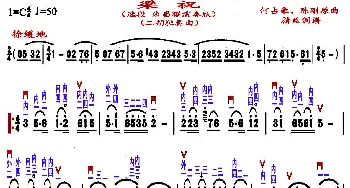 二胡谱 | 梁祝(选段)(精益制谱版)何占豪 陈刚