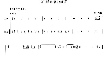 二胡谱 | 混合节拍练习(扬琴伴奏谱)黄玲