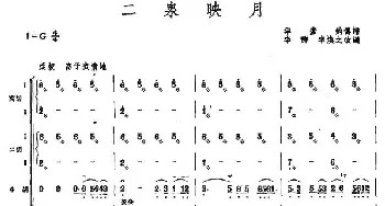 二胡谱 | 二泉映月(胡琴演奏总谱)李群 李焕之改编