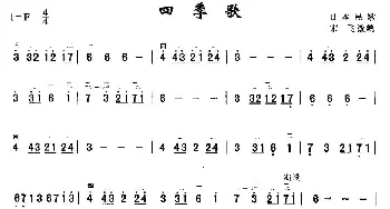 二胡谱 | 四季歌(日本民歌 宋飞改编版)日本民歌 宋飞改编