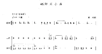 二胡谱 | 即兴小曲(扬琴伴奏谱)黄玲