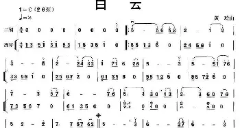 二胡谱 | 白云(扬琴伴奏谱)黄玲