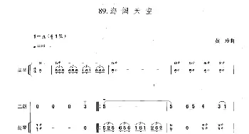 二胡谱 | 海阔天空(扬琴伴奏谱)黄玲