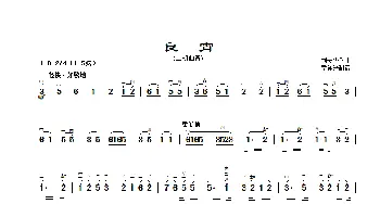 二胡谱 | 良宵(二胡曲谱 章祥兴制谱版) 章祥兴制谱 刘天华