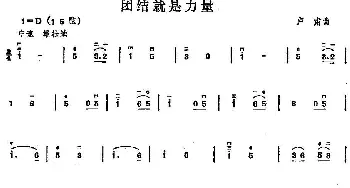 二胡谱 | 团结就是力量  卢肃