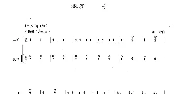 二胡谱 | 赛舟(扬琴伴奏谱)黄玲