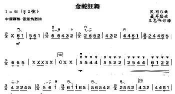 二胡谱 | 金蛇狂舞(4个版本)聂耳