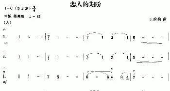 二胡谱 | 恋人的期盼  王莉莉