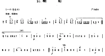 二胡谱 | 朝阳  卢俊德