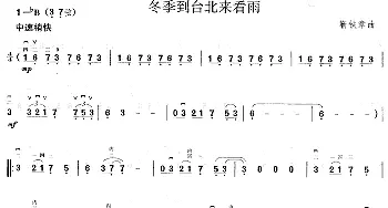 二胡谱 | 冬季到台北来看雨