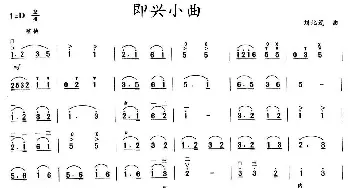 二胡谱 | 即兴小曲  刘北茂