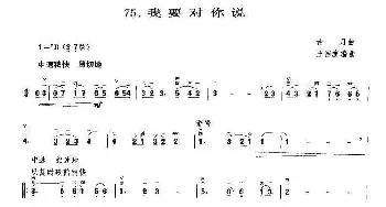 二胡谱 | 我要对你说(我要对你说)古月