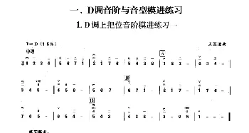 二胡谱 | 一 D调音阶与音型模进练习(二胡音阶练习)