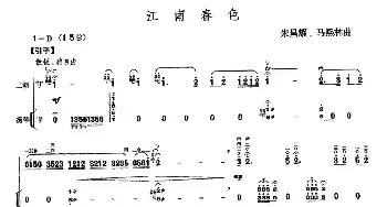 二胡谱 | 江南春色(扬琴伴奏谱)