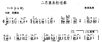 二胡谱 | 二月里来打个春  陕西民歌