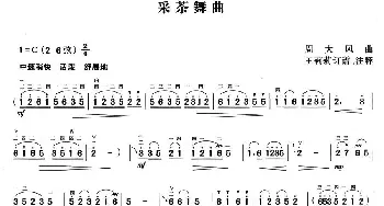 二胡谱 | 采茶舞曲  周大风