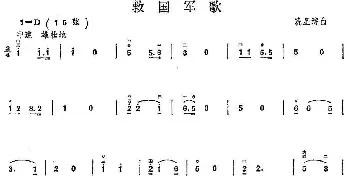 二胡谱 | 救国军歌  冼星海