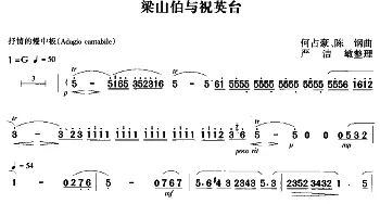 二胡谱 | 梁山伯与祝英台(严洁敏整理版)何占豪 陈钢曲 严洁敏整理