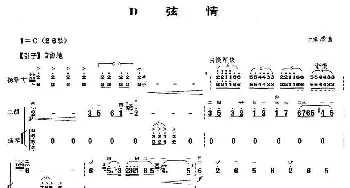 二胡谱 | D弦情(扬琴伴奏谱)于泽盛