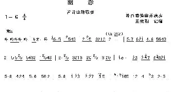 幽怨(板胡独奏 苦音曲牌)陈百甫编曲 王俊朝记谱