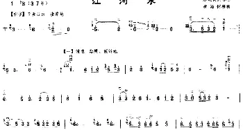 二胡谱 | 江河水