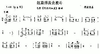 二胡谱 | 红星照我去战斗  傅庚辰