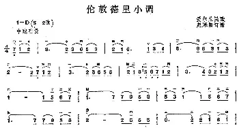 二胡谱 | 伦敦德里小调(爱尔兰民歌 赵寒阳订谱版)爱尔兰民歌 赵寒阳订谱